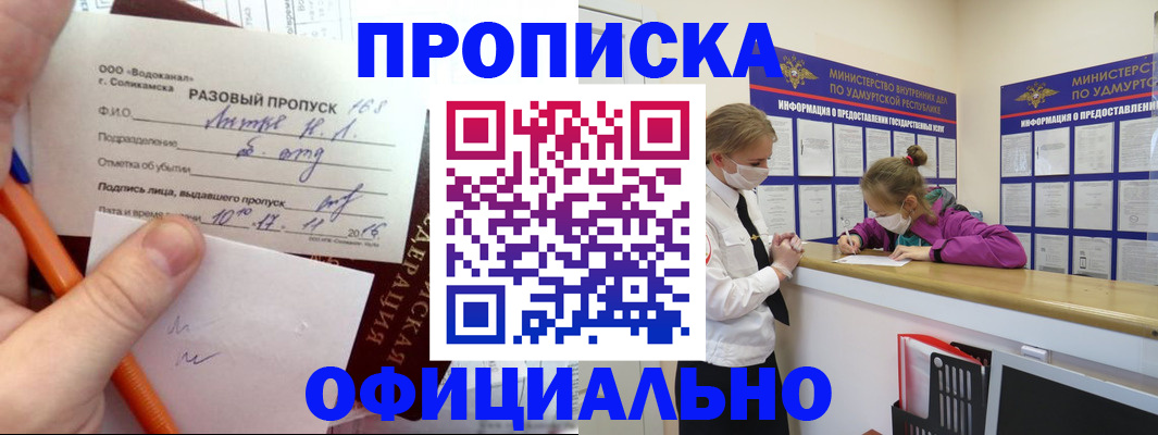 прописка для работы в Поронайске