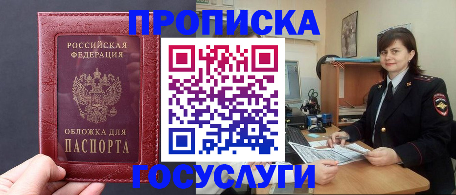 прописка штамп в Поронайске