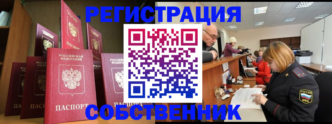 прописка регистрация в Поронайске