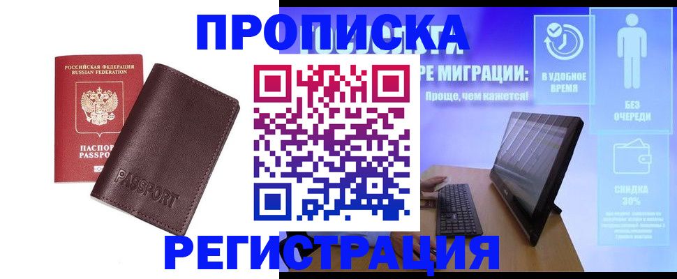 прописка регистрация в Поронайске