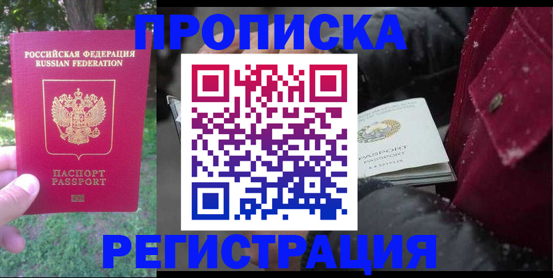 прописка для военкомата в Поронайске